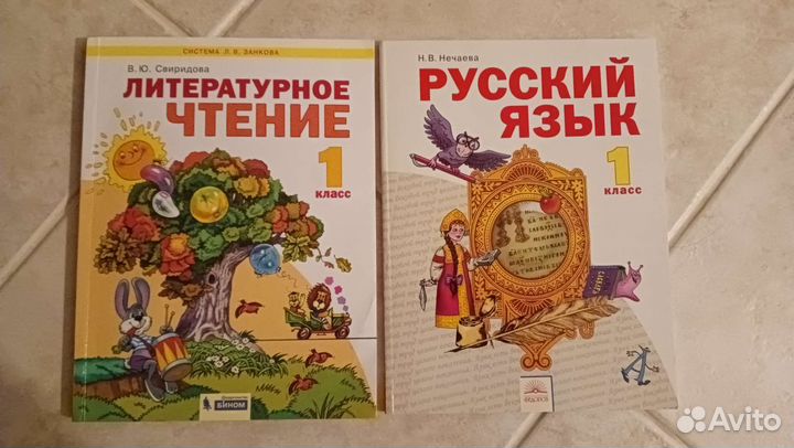 Учебники 1 класс