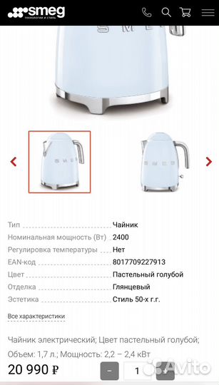 Чайник Smeg KLF03pbeu