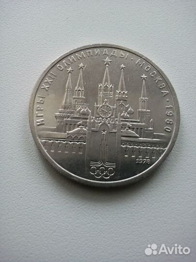 Монета 1 рубль СССР юбилейная