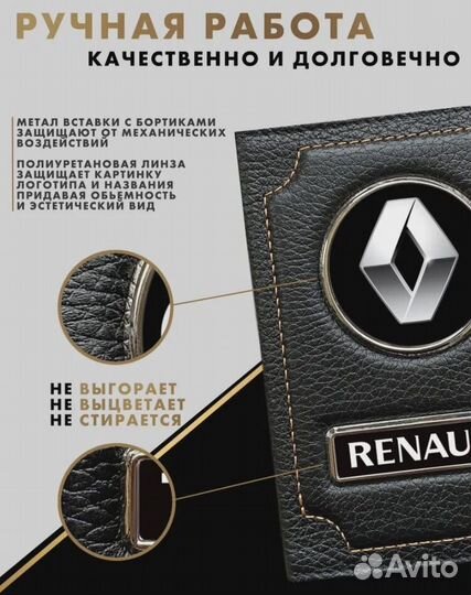 Обложка для документов с логотипом Renault