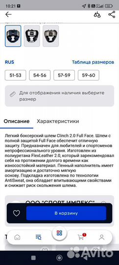 Боксерский шлем clinch