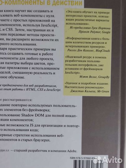 Веб-компоненты в действии Фаррелл Бен