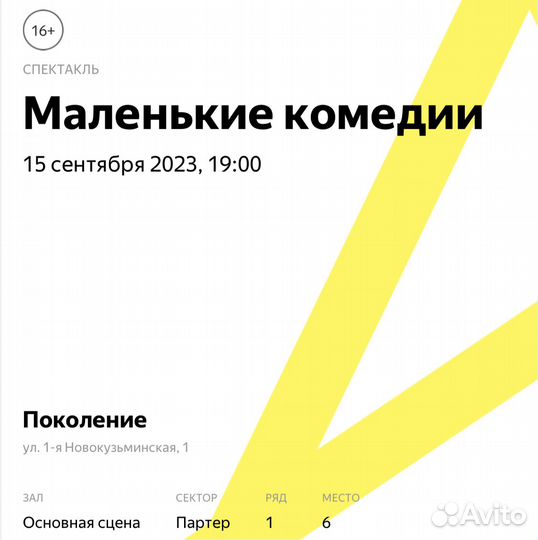 Билеты в театр