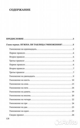 Система быстрого счёта по Трахтенбергу