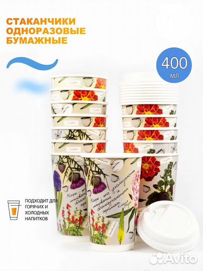 Стаканы бумажные двухслойные 400 мл 25 шт вендинг