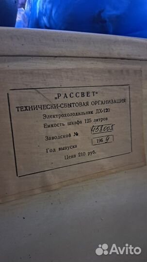 Холодильник мир