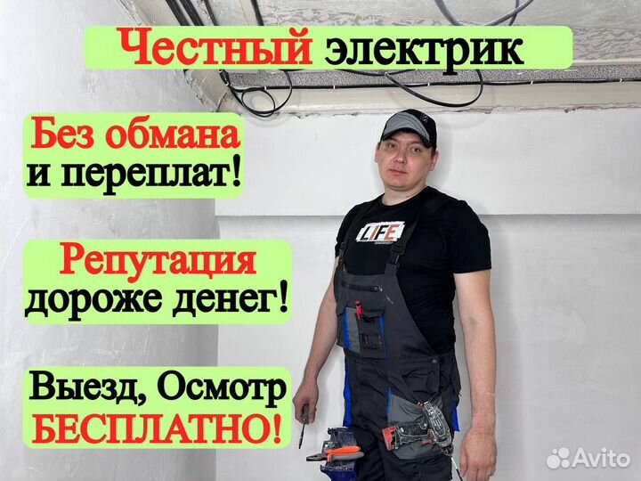 Электрик / Услуги электрика / Электромонтаж