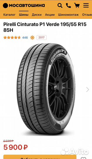 Pirelli Cinturato P1 Verde 195/55 R15 85H