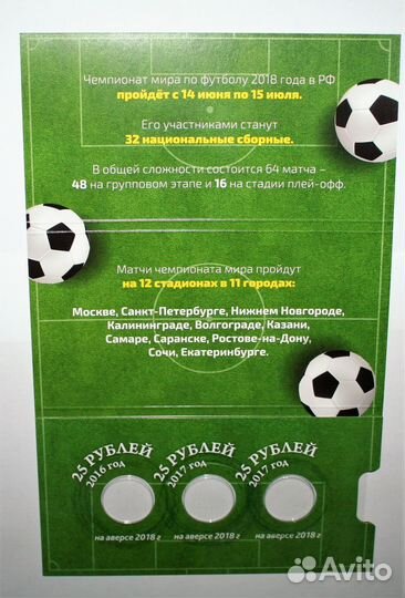 Буклет чм по футболу 2018г, 70 лет ВОВ