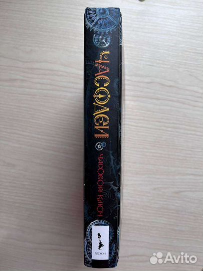 Часодеи. Часовой ключ