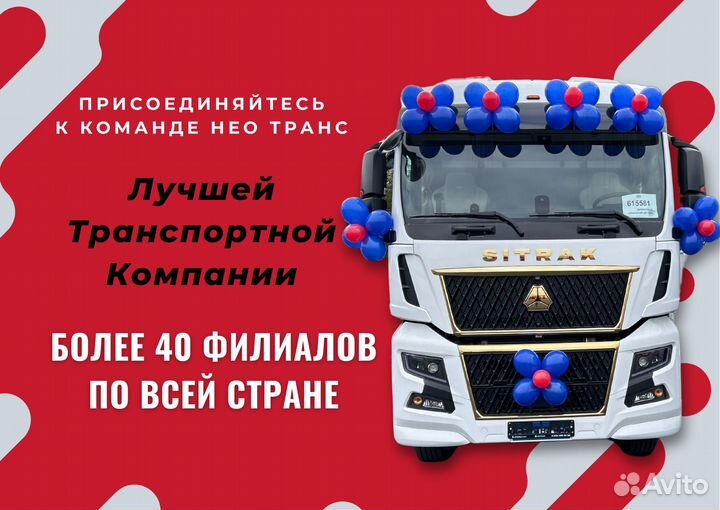 Водитель дальнобойщик