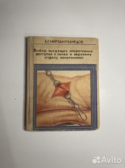 Урология нефрология медицинские книги