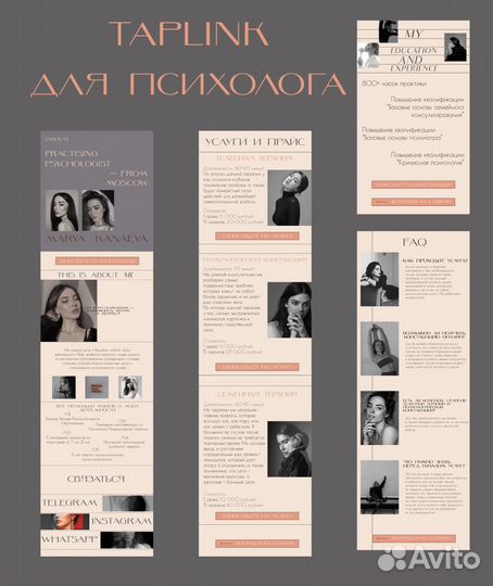 Создание сайтов на Taplink