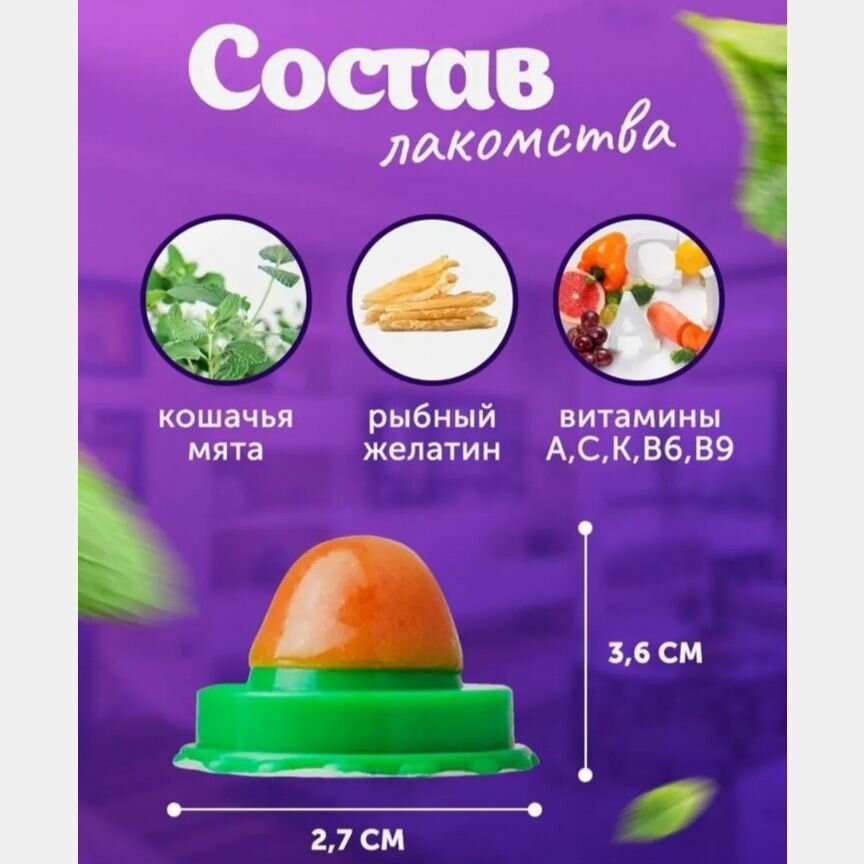 Леденец для кошек