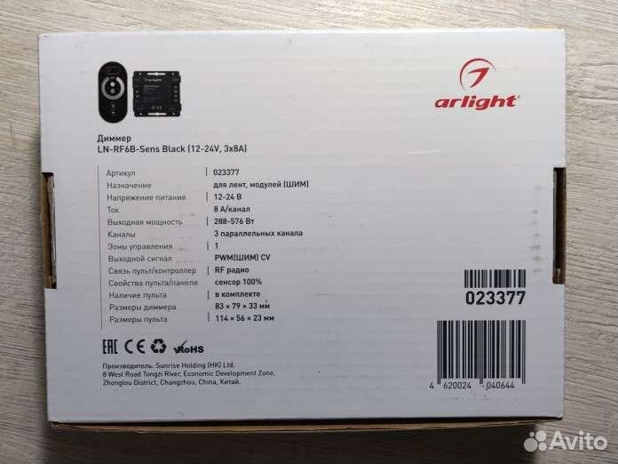 Диммер Arlight LN-RF6B