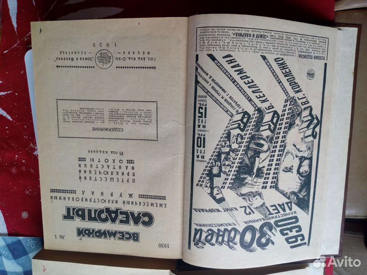 Всемирный следопыт 1930 г.полная подписка