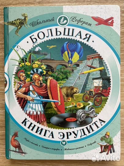 Красная книга и Детские энциклопедии