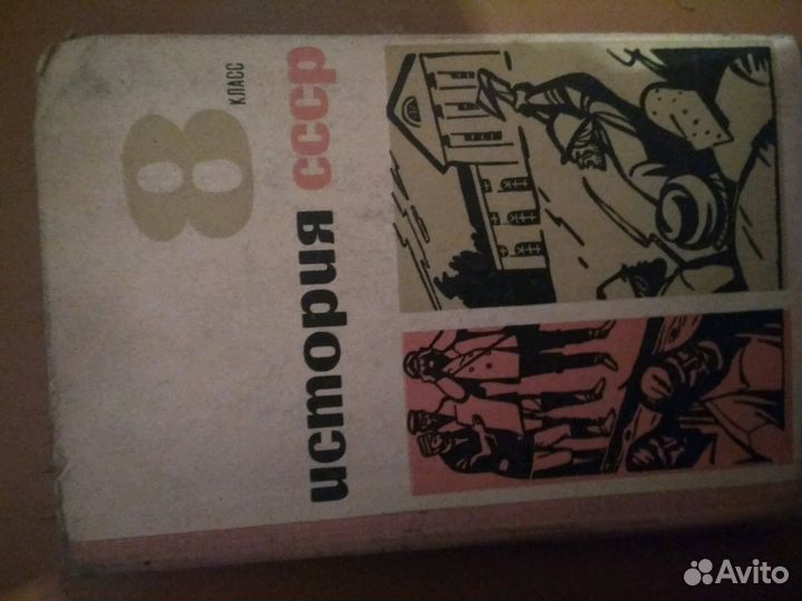 История СССР.1967г