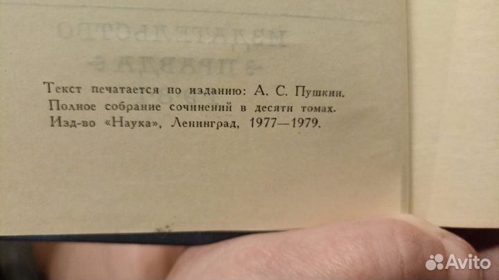 Собрание сочинений А.С. Пушкин