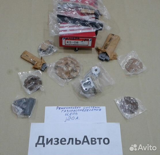 Цепь грм. J20A Ремкомплект системы газораспределен