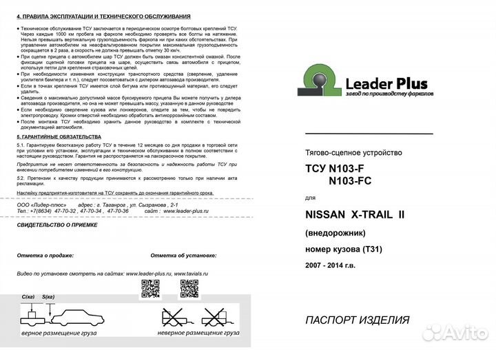 Фаркоп nissan X-trail 2 (T31) 2007-2014 N103-F