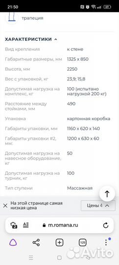 Продаю шведскую стенку со скалодромом Romanа