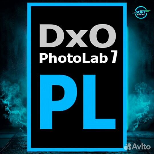DxO PhotoLab 7 elite edition. Бессрочно