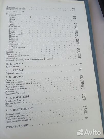 Книга Сказки Русских писателей