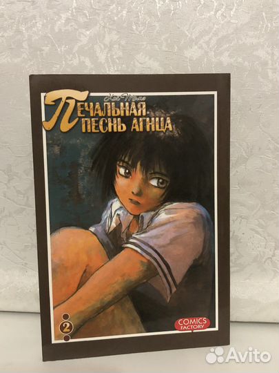 Печальная песнь агнца (манга,манхва)