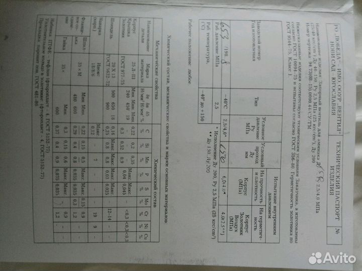 Клапан стальной запорный ду 150 ру 25