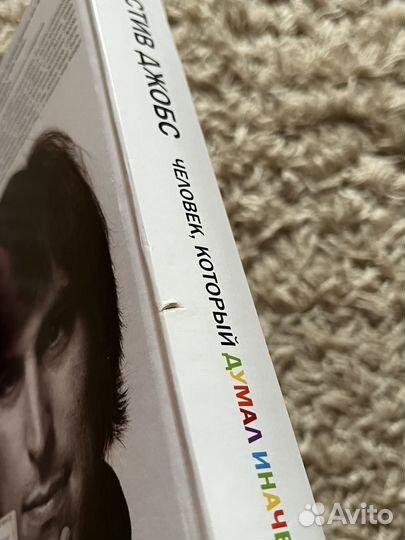 Человек, который думал иначе