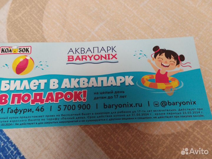 Билеты в аквапарк Казань Барионикс