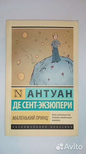 Маленький принц