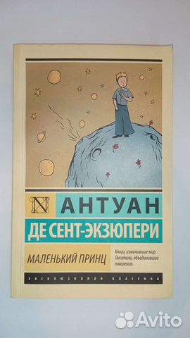 Маленький принц