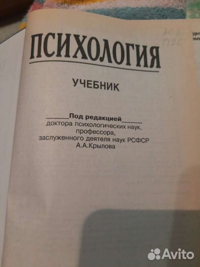 Психология учебник
