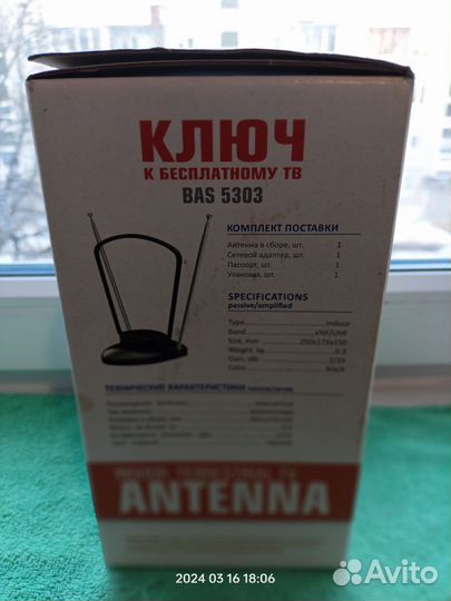 Антенна комнатная
