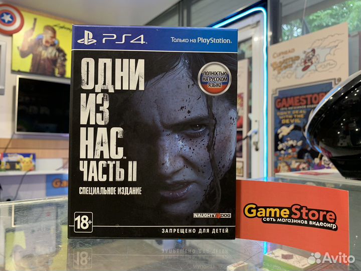 Одни Из Нас Часть 2 Специальное Издание