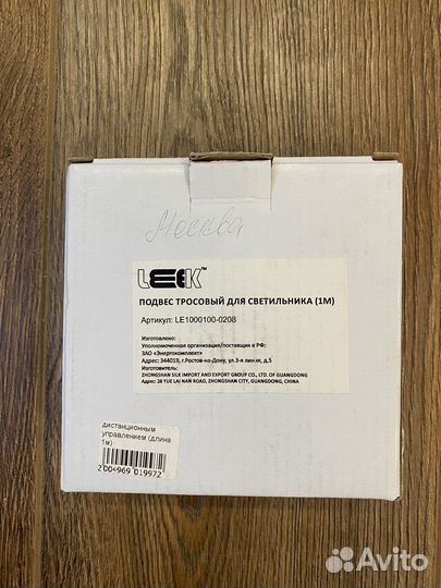 Подвес тросовый для светильника 1м