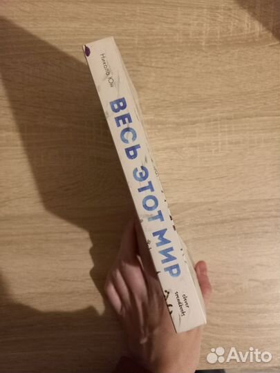 Книги Никола Юн 