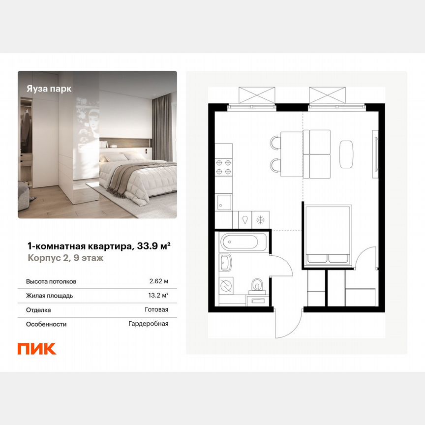 1-к. квартира, 33,9 м², 9/25 эт.