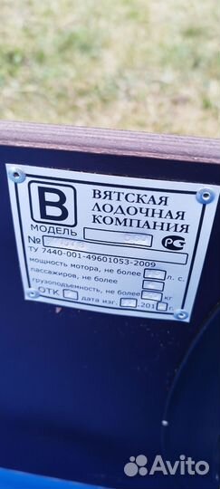 Резиновая лодка с мотором бу
