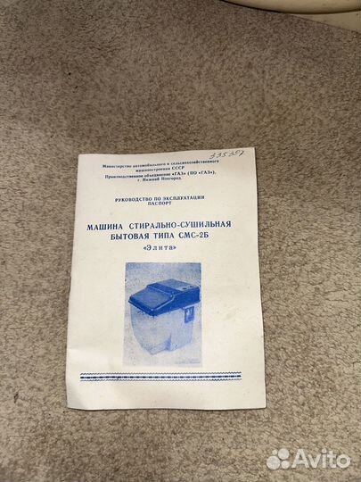 Стиральная машина Элита