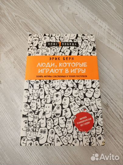 Книга Эрик Берн