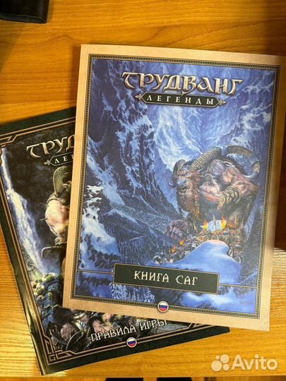 Настольная игра Трудванг.Легенды