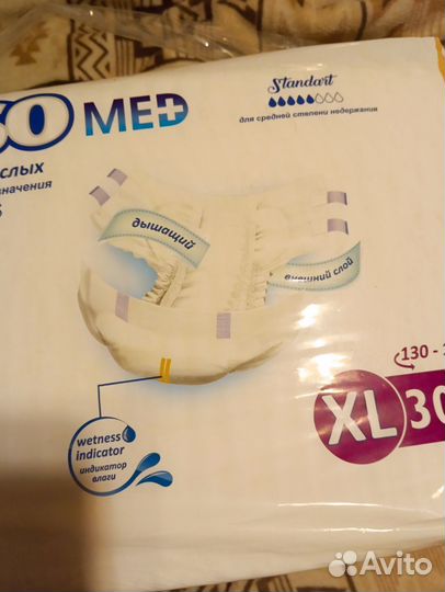 Памперсы для взрослых xl