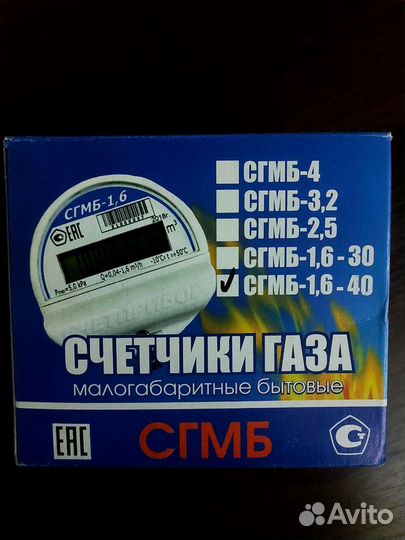 Газовый счетчик новый