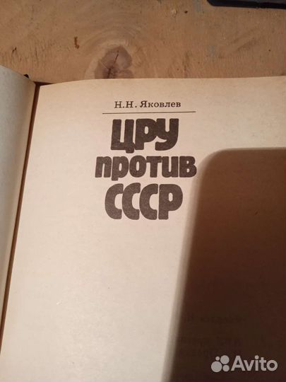 Книга цру против СССР