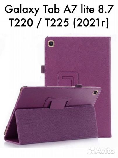 Чехол Galaxy Tab A7 lite 8.7 T220 / T225 (2021г)