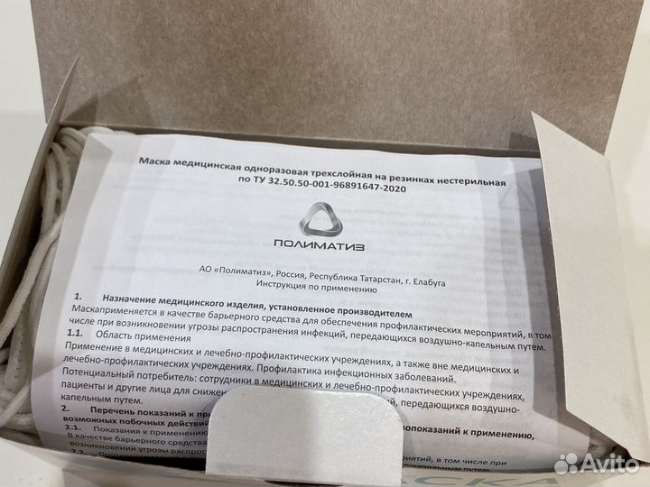 Маска одноразовая медицинская