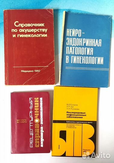 Книги, справочники, учебники, Медицина, СССР